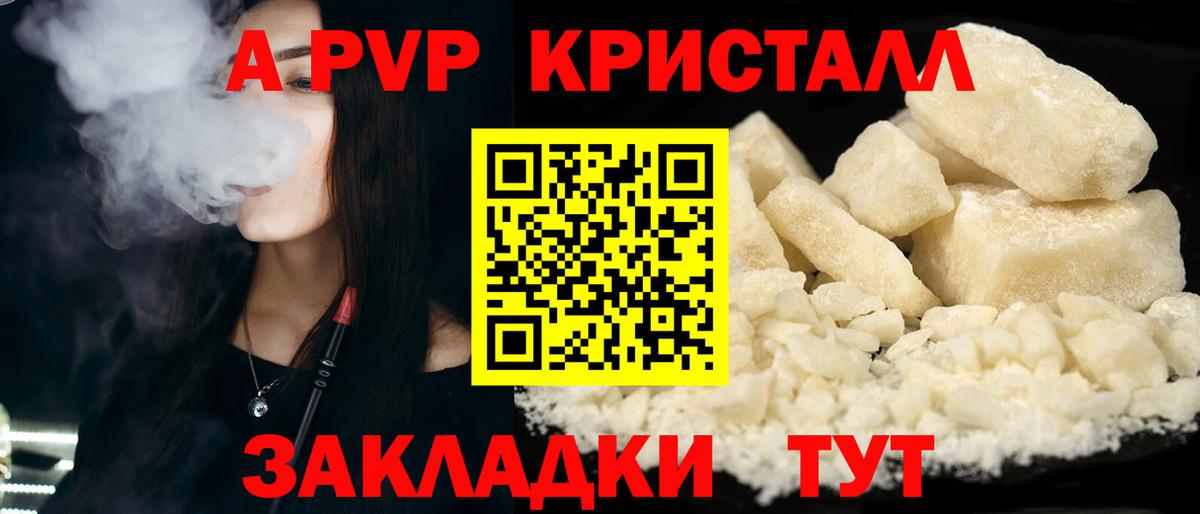 Alpha-PVP Соль  Вход с VPN  Alfa_PVP  Alfa_PVP кристаллы  Красноперекопск 