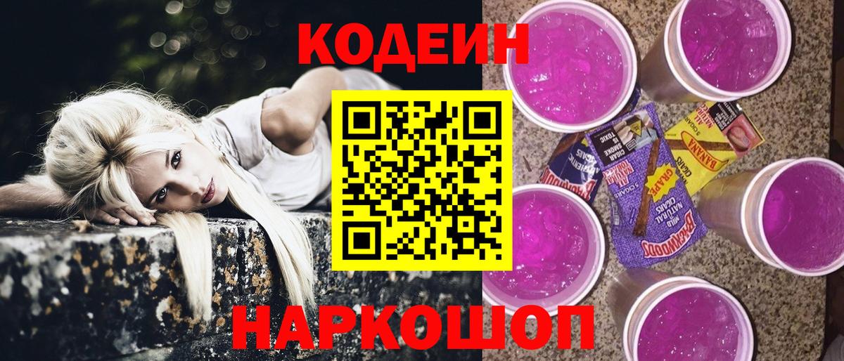 Кодеиновый сироп Lean напиток Lean (лин)  Вход с VPN  Красноперекопск 