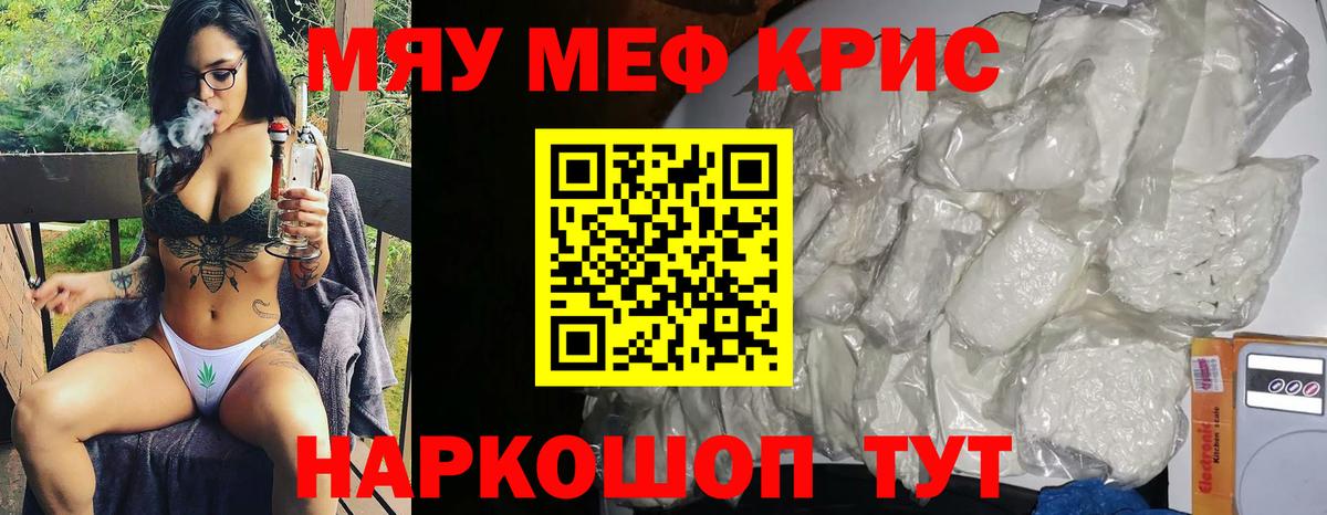 Меф кристаллы Красноперекопск