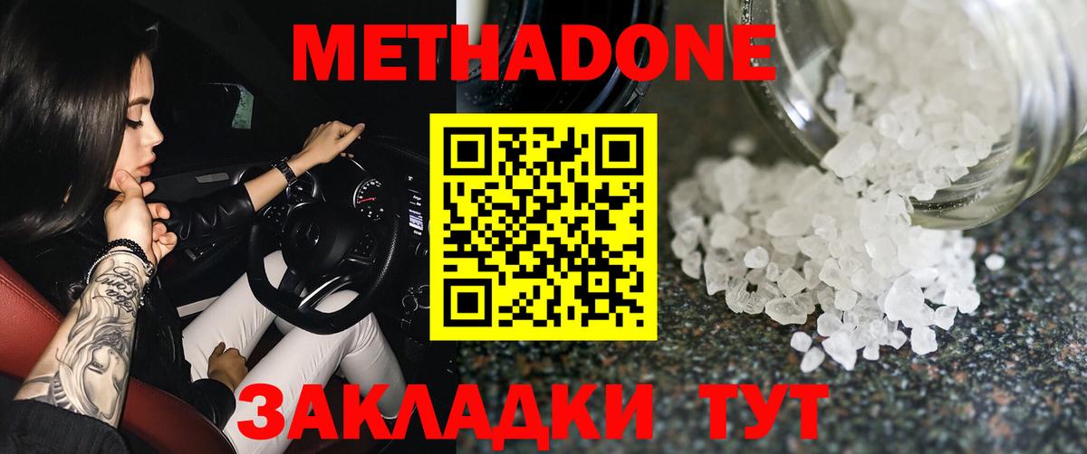 Метадон белоснежный Красноперекопск