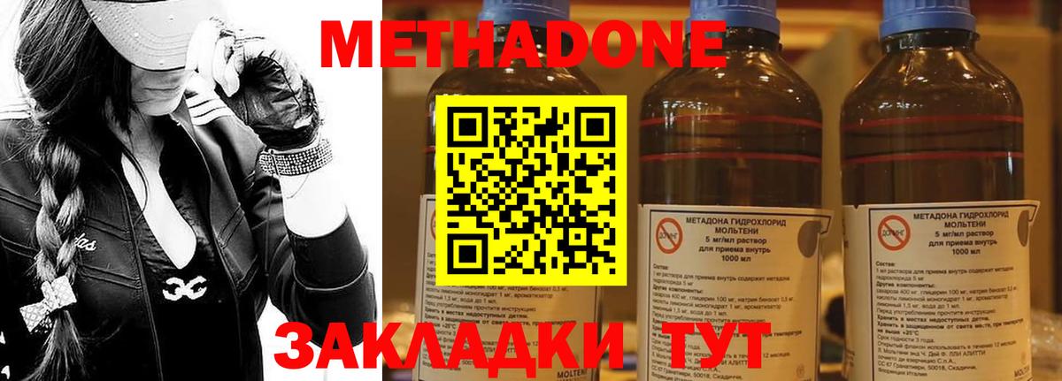 МЕТАДОН кристалл  это формула  Метадон methadone  Красноперекопск  Вход с VPN 