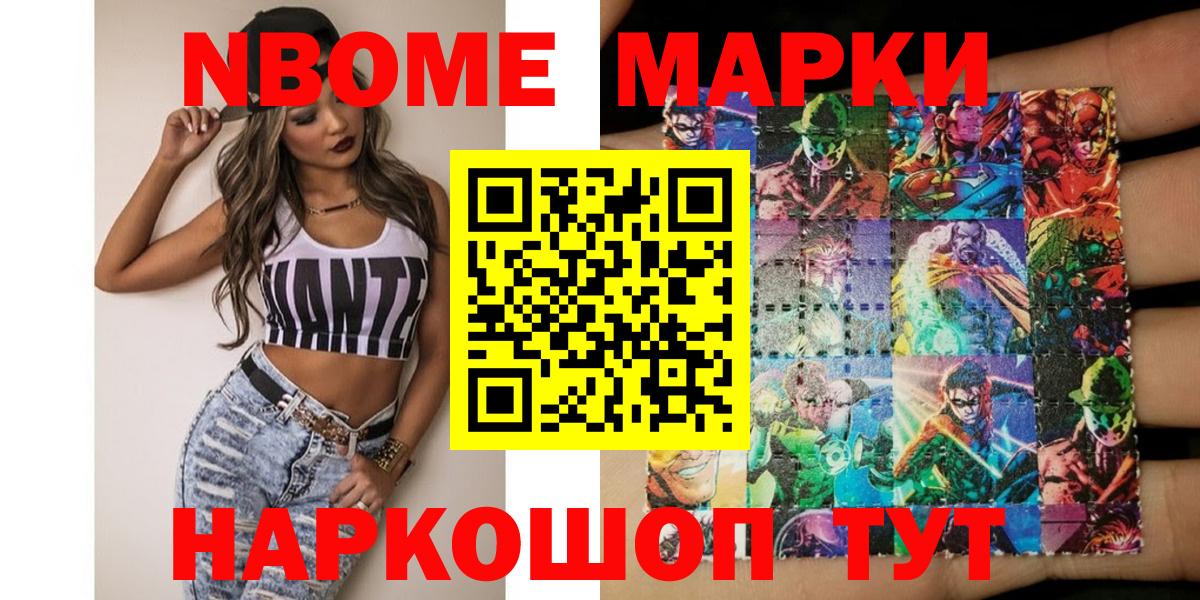 Марки N-bome 1,5мг  Марки NBOMe  Красноперекопск  Вход с VPN  Марки N-bome 1,5мг 